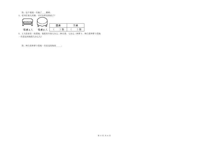 三年级数学【上册】月考试卷 沪教版（附解析）.doc_第3页