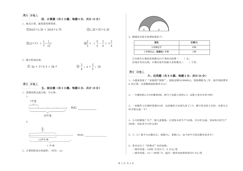 2020年实验小学小升初数学能力测试试题B卷 浙教版（附解析）.doc_第2页