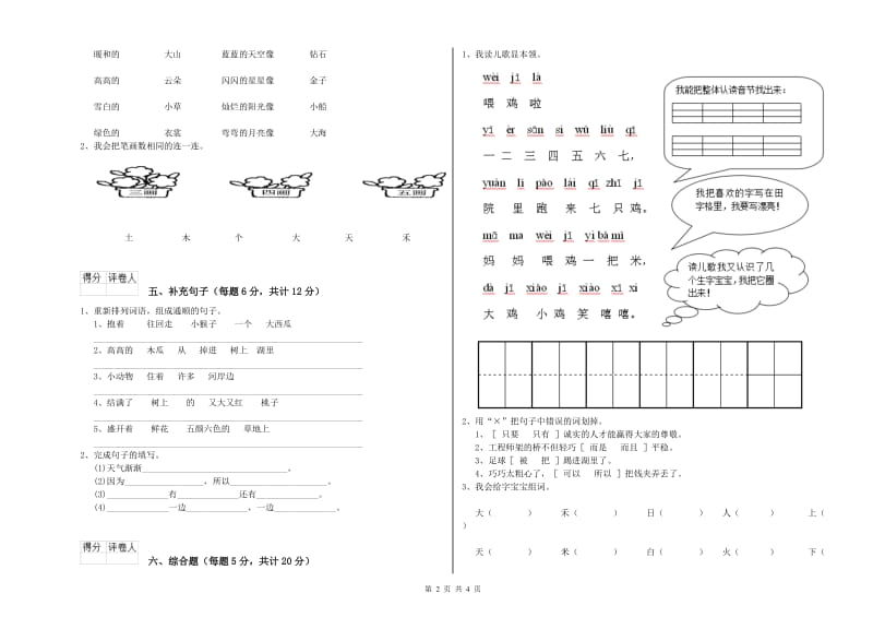 丹东市实验小学一年级语文【下册】月考试题 附答案.doc_第2页