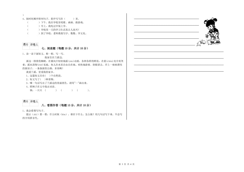 丹东市实验小学一年级语文【下册】月考试题 附答案.doc_第3页