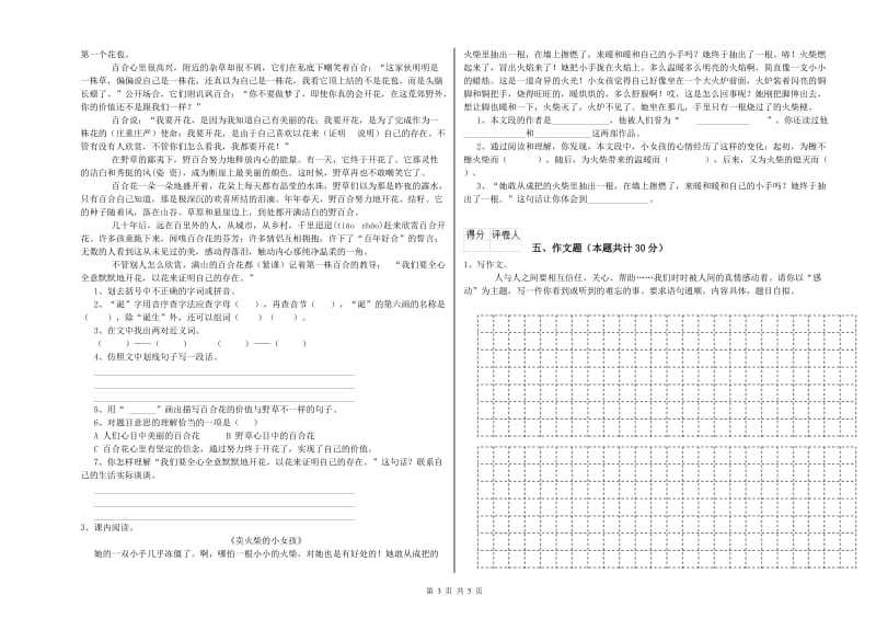 上饶市重点小学小升初语文能力测试试卷 附答案.doc_第3页