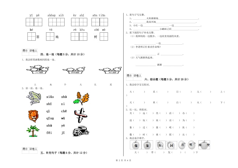 一年级语文上学期开学检测试卷 浙教版（附答案）.doc_第2页