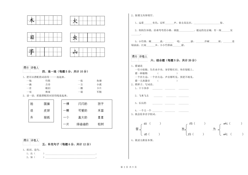 一年级语文【下册】综合检测试题 沪教版（含答案）.doc_第2页