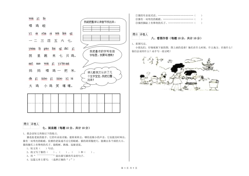 一年级语文【下册】综合检测试题 沪教版（含答案）.doc_第3页