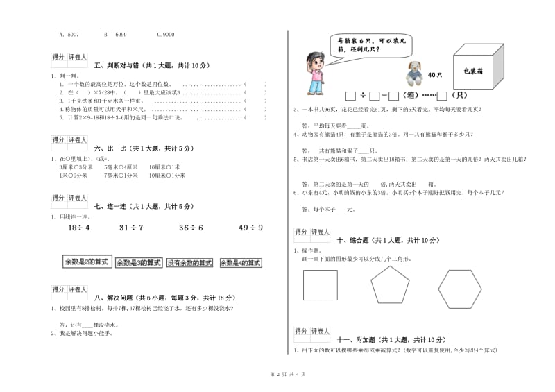 二年级数学【下册】过关检测试题B卷 含答案.doc_第2页