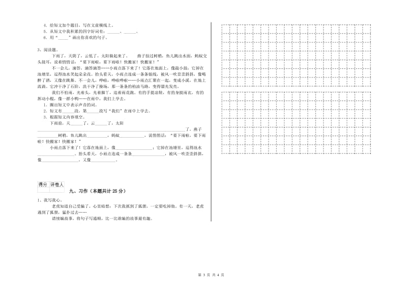 云南省2019年二年级语文下学期过关练习试卷 附解析.doc_第3页