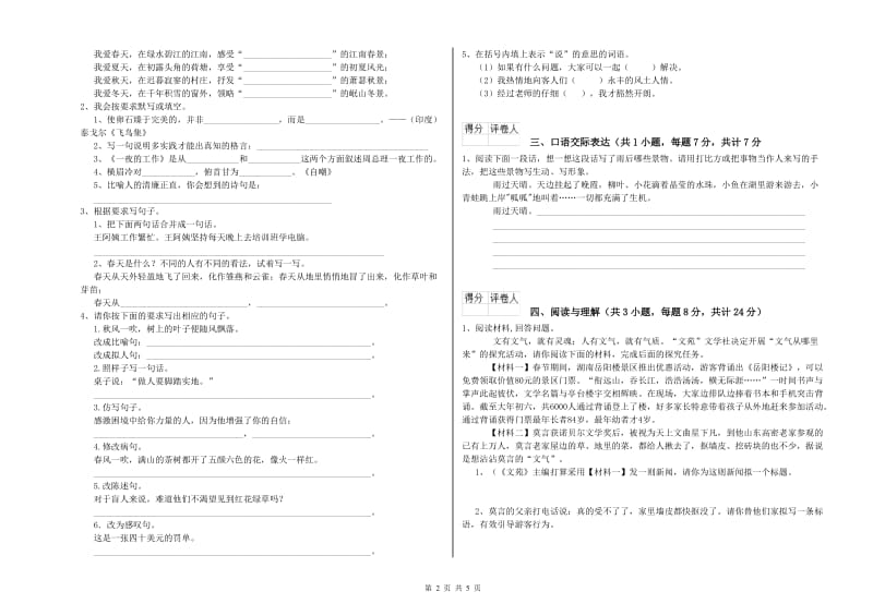 佳木斯市重点小学小升初语文考前检测试卷 附答案.doc_第2页