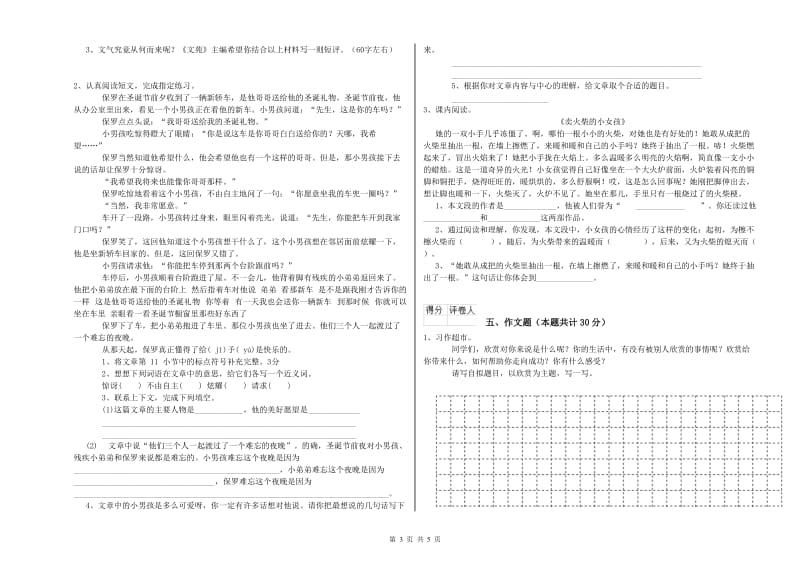 佳木斯市重点小学小升初语文考前检测试卷 附答案.doc_第3页