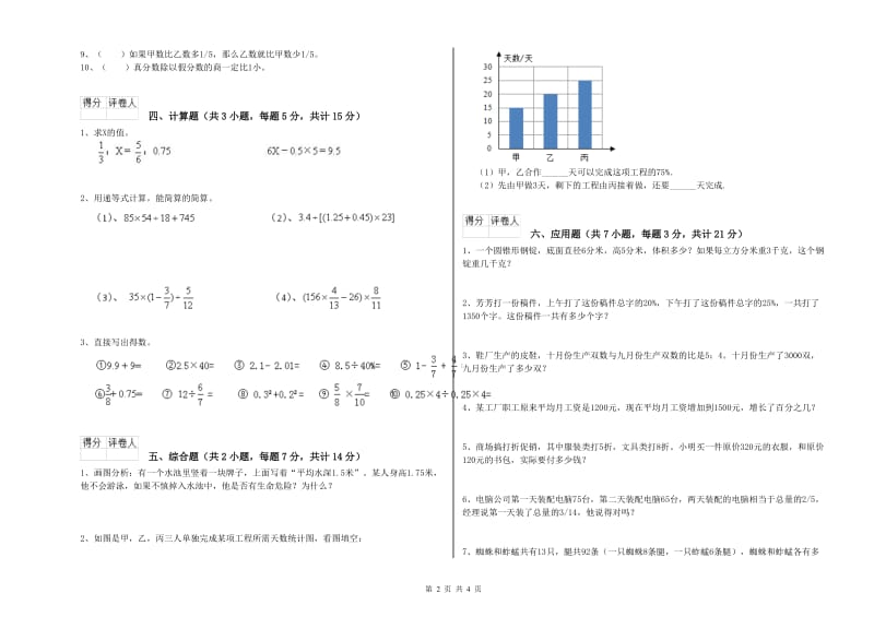 上海教育版六年级数学下学期过关检测试卷A卷 附答案.doc_第2页