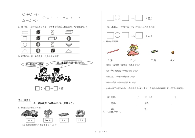 三沙市2020年一年级数学上学期全真模拟考试试卷 附答案.doc_第3页