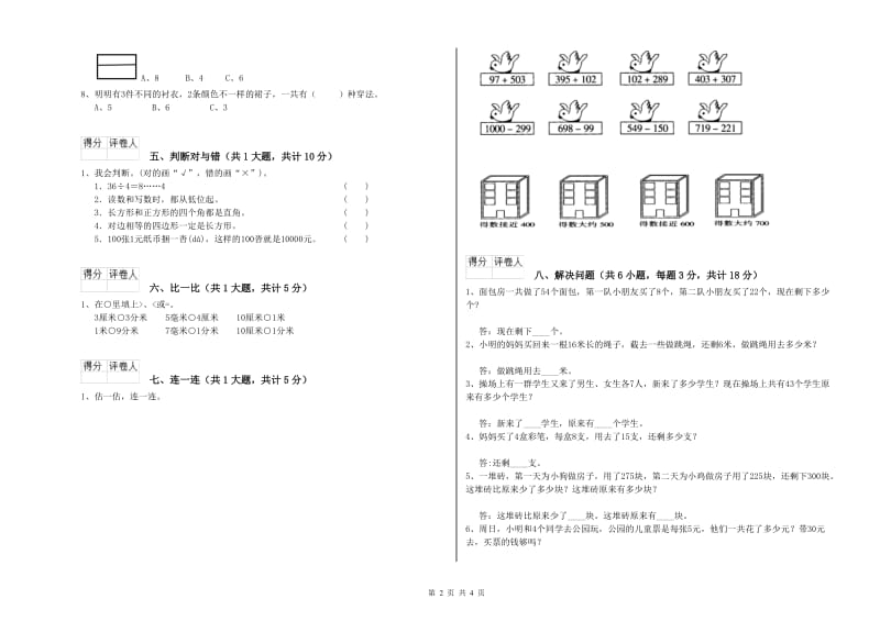 亳州市二年级数学上学期综合检测试卷 附答案.doc_第2页