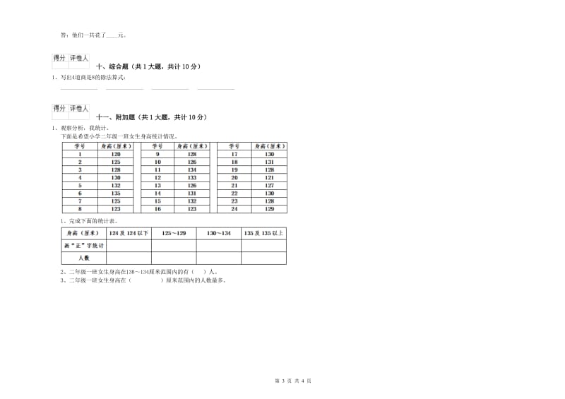 亳州市二年级数学上学期综合检测试卷 附答案.doc_第3页