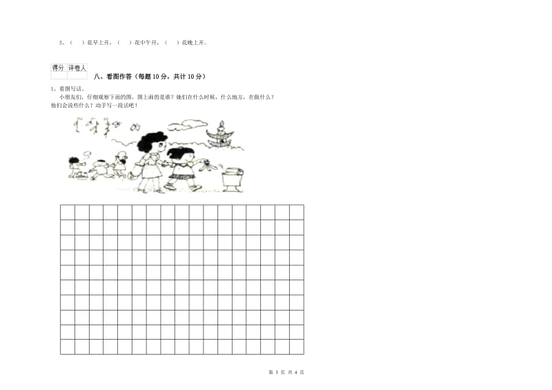 三明市实验小学一年级语文上学期全真模拟考试试题 附答案.doc_第3页