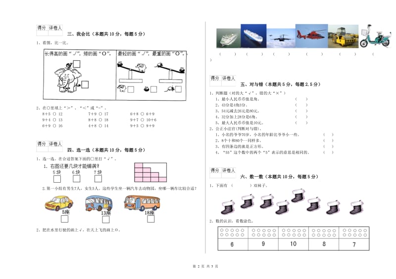 三明市2020年一年级数学下学期综合检测试卷 附答案.doc_第2页