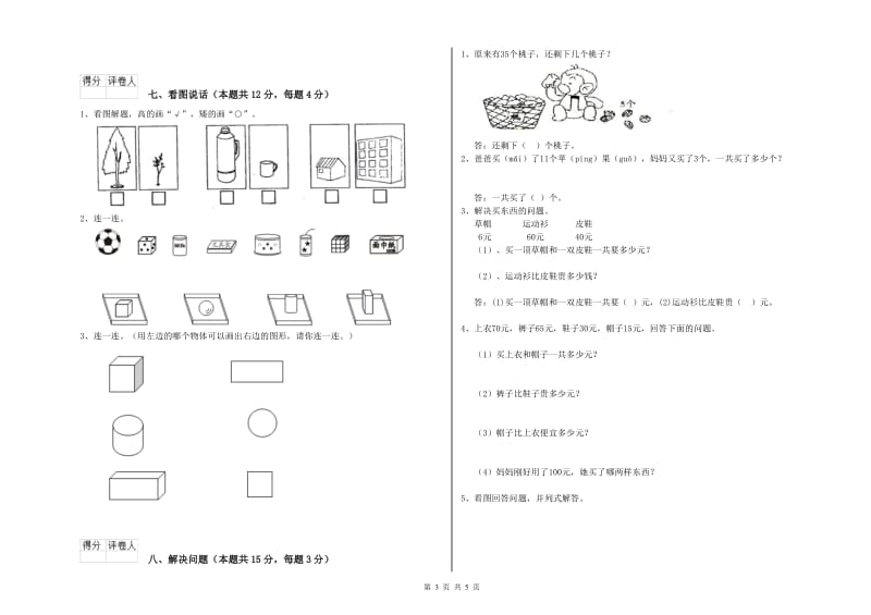 三明市2020年一年级数学下学期综合检测试卷 附答案.doc_第3页