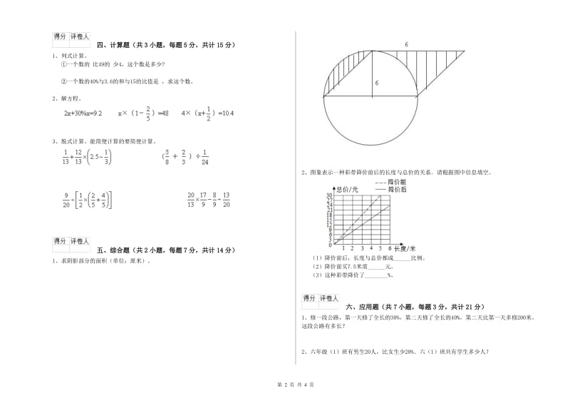 上海教育版六年级数学【上册】综合练习试卷C卷 附解析.doc_第2页