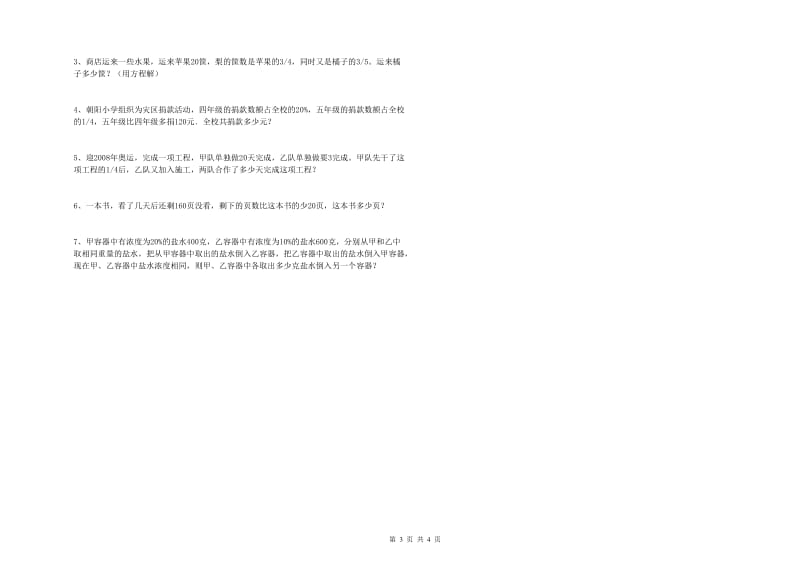 上海教育版六年级数学【上册】综合练习试卷C卷 附解析.doc_第3页