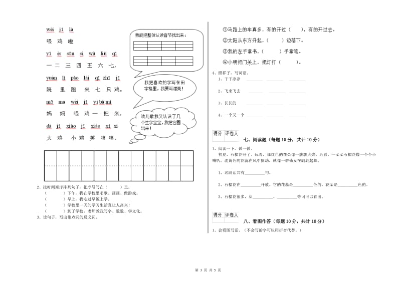 一年级语文上学期过关检测试题 湘教版（附答案）.doc_第3页