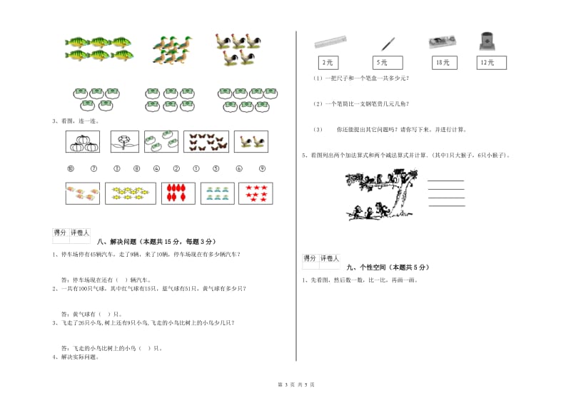 东莞市2019年一年级数学上学期自我检测试题 附答案.doc_第3页