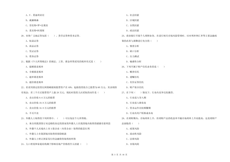 中级银行从业资格证《个人理财》考前检测试题C卷 附答案.doc_第3页