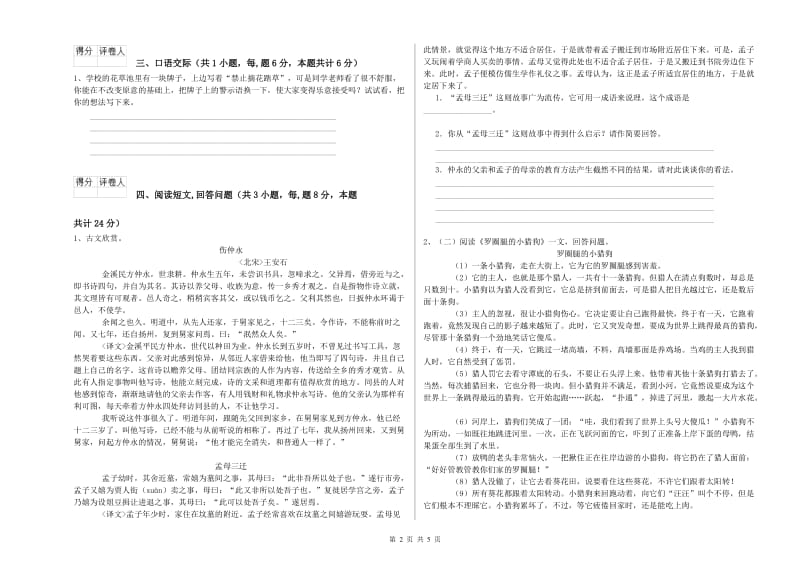 伊犁哈萨克自治州实验小学六年级语文【上册】期末考试试题 含答案.doc_第2页