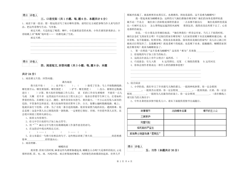 伊犁哈萨克自治州实验小学六年级语文下学期过关检测试题 含答案.doc_第2页