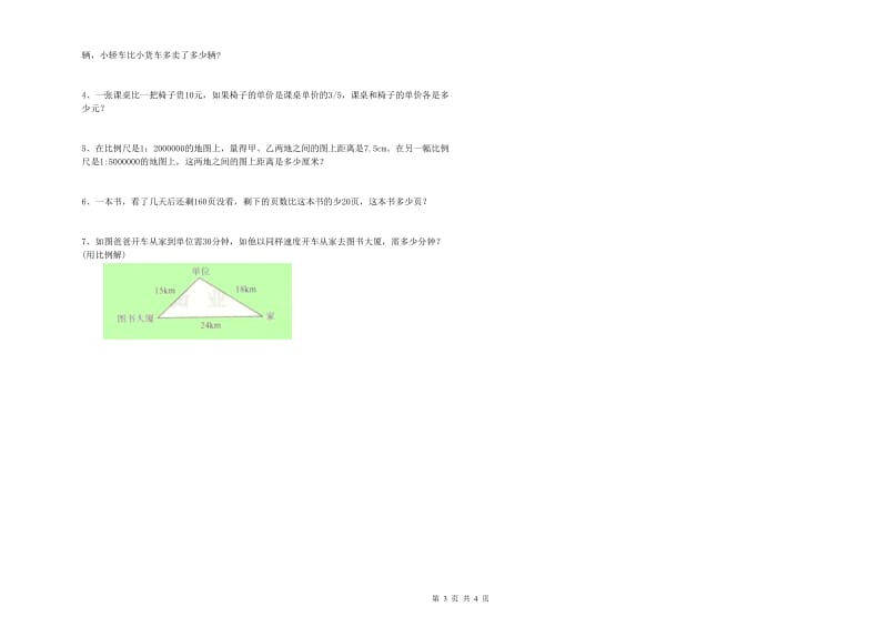 人教版六年级数学【下册】期末考试试题B卷 附解析.doc_第3页