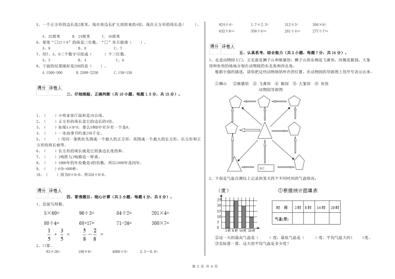 云南省实验小学三年级数学【上册】期末考试试题 附答案.doc_第2页