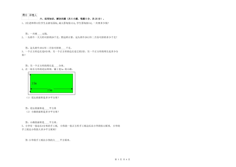 云南省实验小学三年级数学【上册】期末考试试题 附答案.doc_第3页