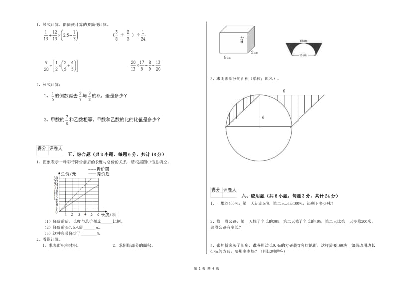 2020年实验小学小升初数学过关检测试题D卷 湘教版（含答案）.doc_第2页