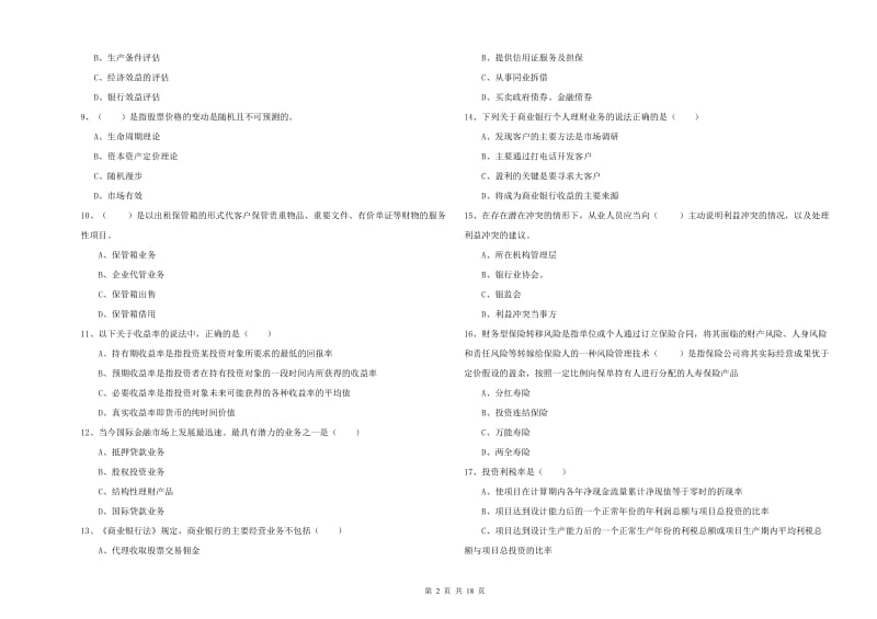 中级银行从业考试《个人理财》题库综合试卷D卷 附答案.doc_第2页