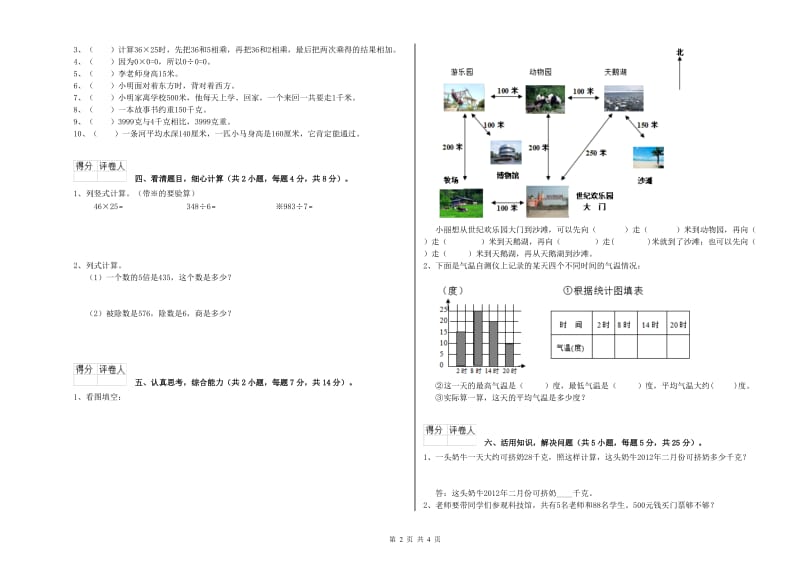 上海教育版三年级数学【下册】开学考试试卷D卷 含答案.doc_第2页