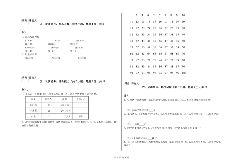 人教版四年级数学【下册】综合练习试题A卷 附答案.doc_第2页