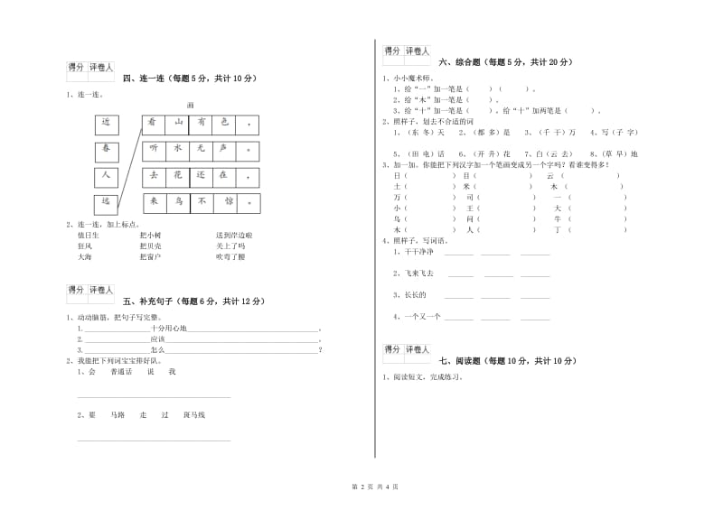 亳州市实验小学一年级语文下学期每周一练试题 附答案.doc_第2页