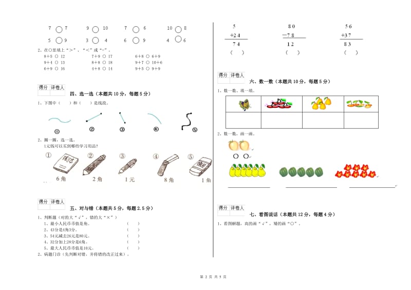 乐山市2020年一年级数学下学期月考试题 附答案.doc_第2页