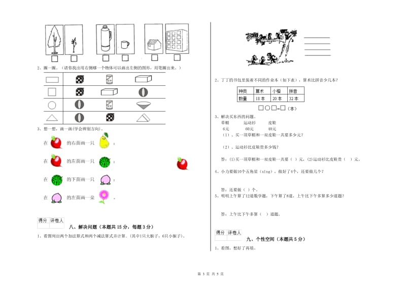 乐山市2020年一年级数学下学期月考试题 附答案.doc_第3页