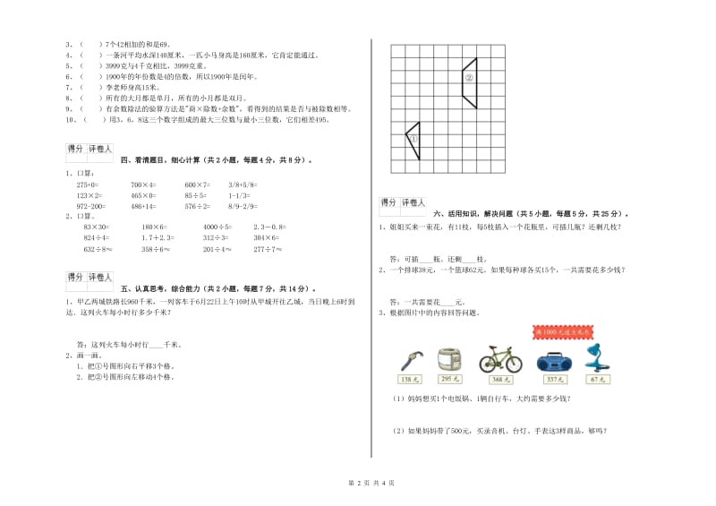 三年级数学【上册】开学考试试题 外研版（附解析）.doc_第2页