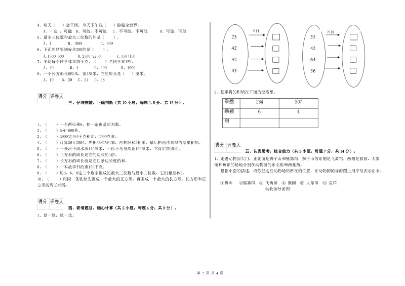 三年级数学上学期开学考试试卷 浙教版（附解析）.doc_第2页