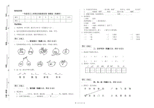 一年級(jí)語(yǔ)文上學(xué)期自我檢測(cè)試卷 湘教版（附解析）.doc