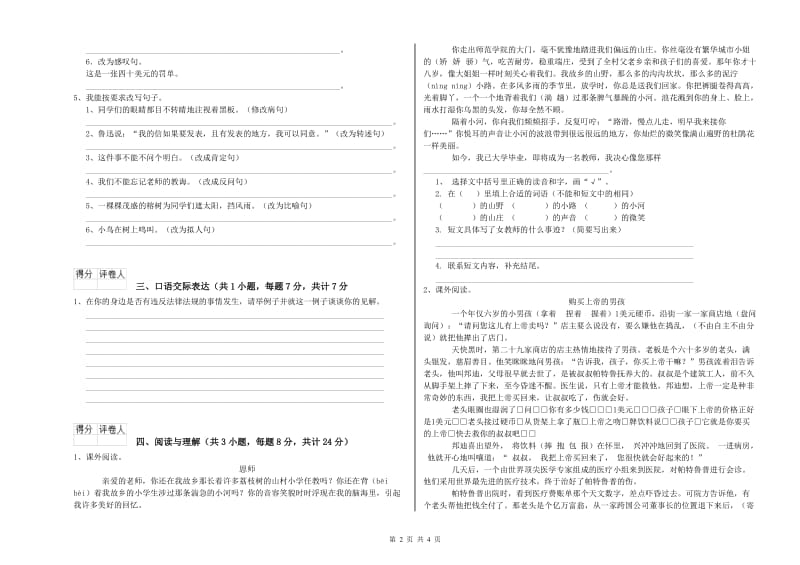 中卫市重点小学小升初语文综合练习试题 附解析.doc_第2页