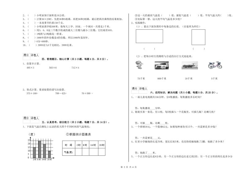 上海教育版三年级数学【上册】综合检测试题A卷 附答案.doc_第2页