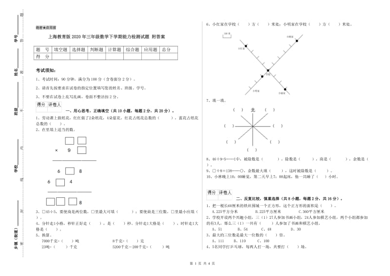 上海教育版2020年三年级数学下学期能力检测试题 附答案.doc_第1页