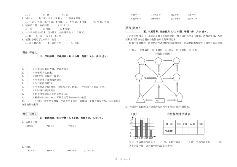 上海教育版2020年三年级数学下学期能力检测试题 附答案.doc_第2页