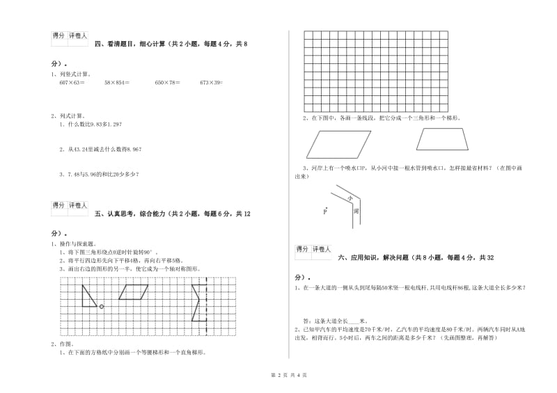 上海教育版四年级数学【上册】期中考试试题C卷 含答案.doc_第2页