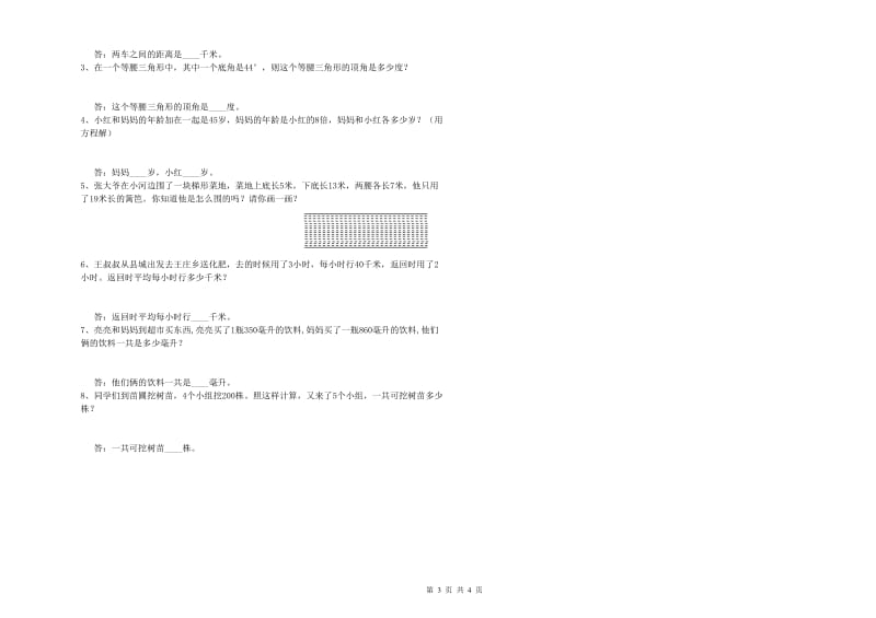 上海教育版四年级数学【上册】期中考试试题C卷 含答案.doc_第3页