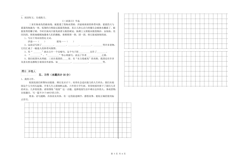 中山市实验小学六年级语文【上册】综合检测试题 含答案.doc_第3页