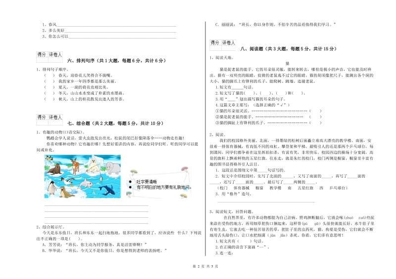 云南省2020年二年级语文【下册】同步练习试卷 附答案.doc_第2页