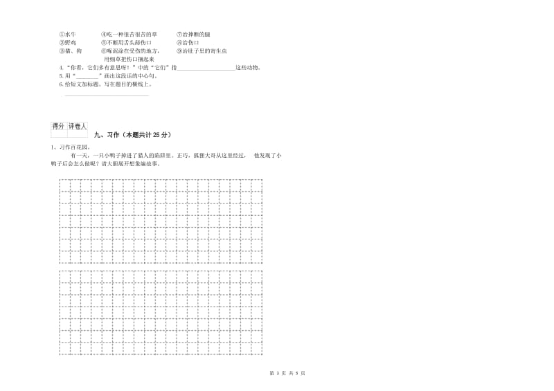 云南省2020年二年级语文【下册】同步练习试卷 附答案.doc_第3页