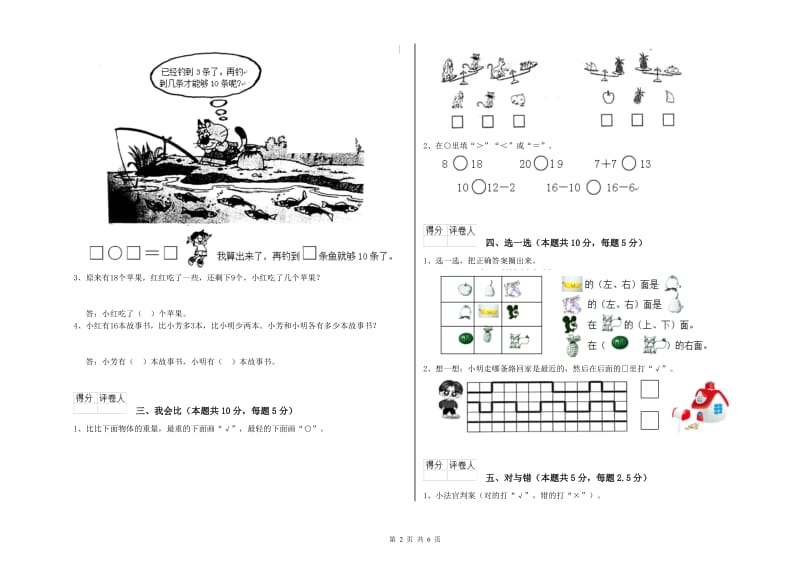 三门峡市2020年一年级数学下学期过关检测试卷 附答案.doc_第2页