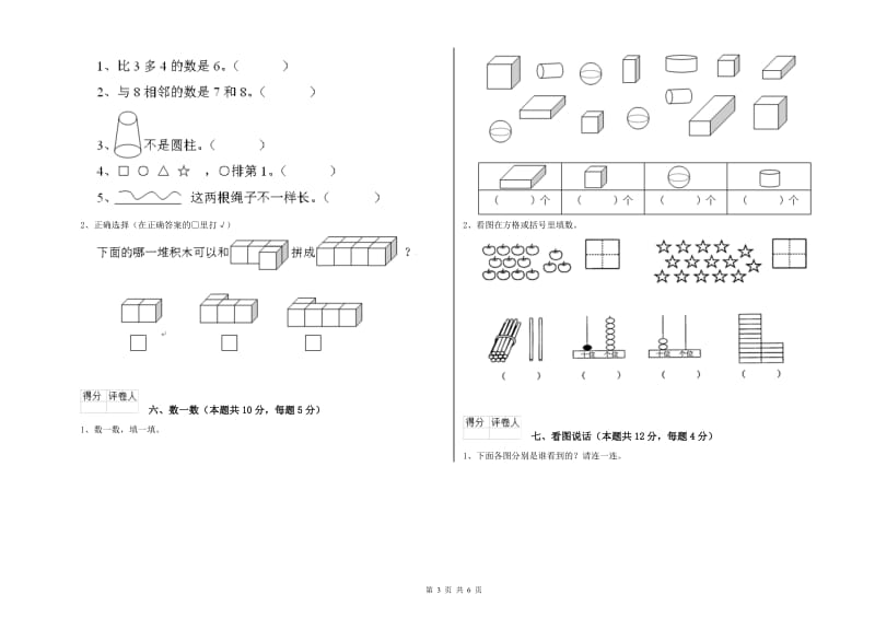 三门峡市2020年一年级数学下学期过关检测试卷 附答案.doc_第3页